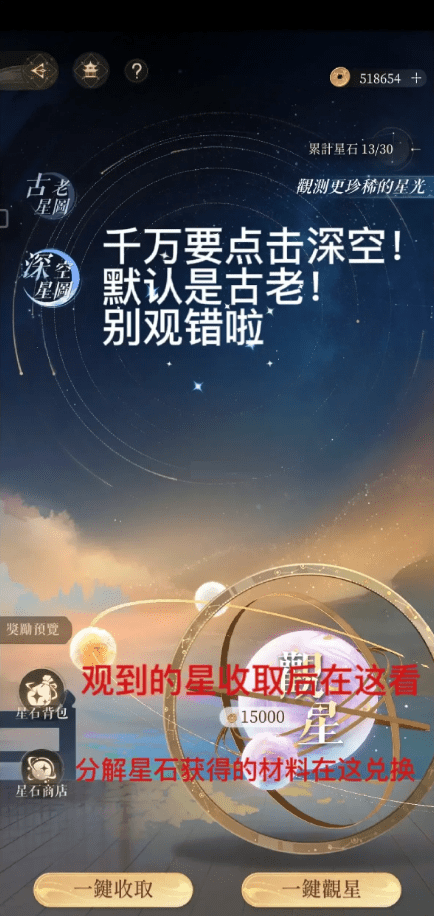 代号鸢星石的影响力是什么 代号鸢观星玩法详解