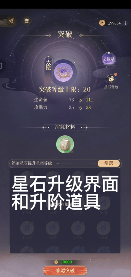 代号鸢星石的影响力是什么 代号鸢观星玩法详解