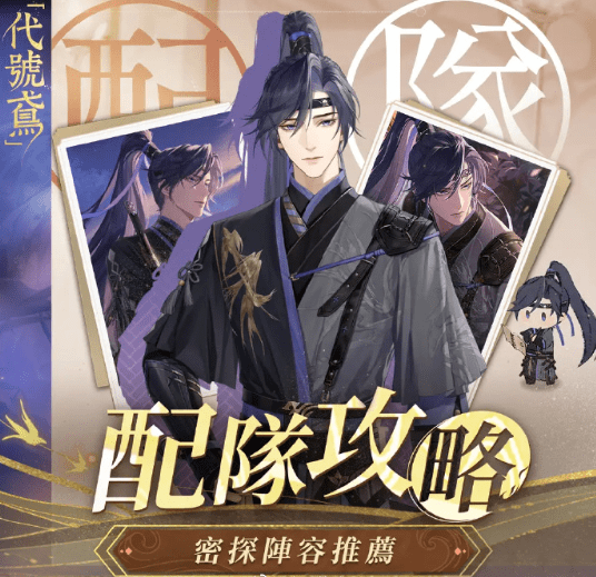 代号鸢官配代号鸢密探最新阵容 代号鸢配队攻略