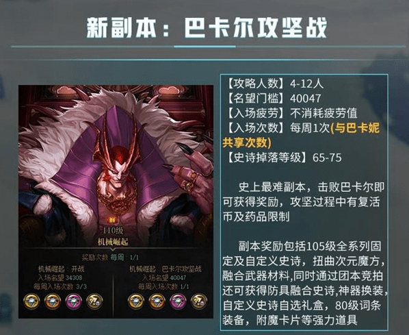 dnf巴卡尔副本什么时候出的 攻略图文大全