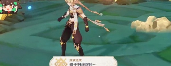 原神碍于归途艰险成就怎么完成 解锁攻略介绍