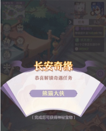 长安幻想熊猫大侠怎么触发 战术推荐