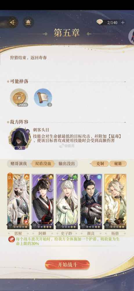 代号鸢5-25怎么通关 代号鸢5-25刺客头目战术攻略（适用于5-10）