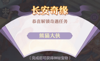 长安幻想熊猫大侠怎么触发 战术推荐