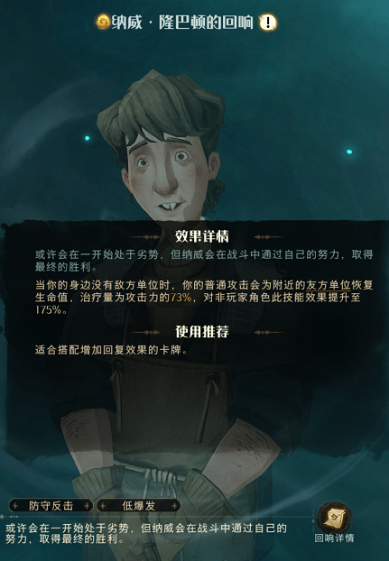 哈利波特纳威隆巴顿回响怎么得到 在哪里