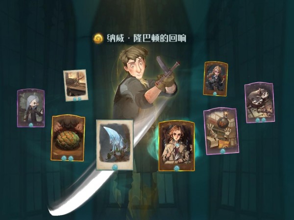 哈利波特纳威隆巴顿回响怎么得到 在哪里