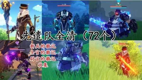 原神愚人众先遣队分布图 怎么打出来