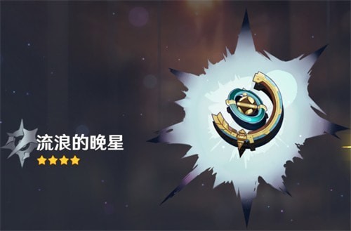流浪的晚星获取策略 90级属性
