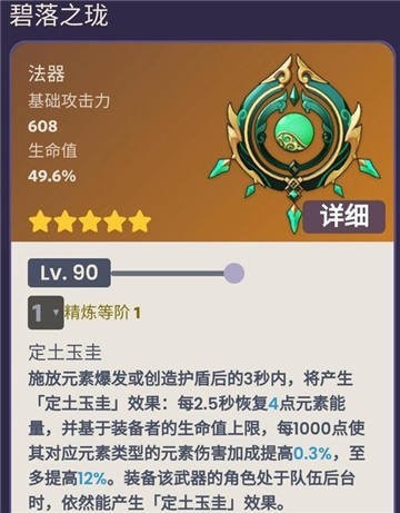 原神白术专武值得抽吗 碧落之珑值得培养吗