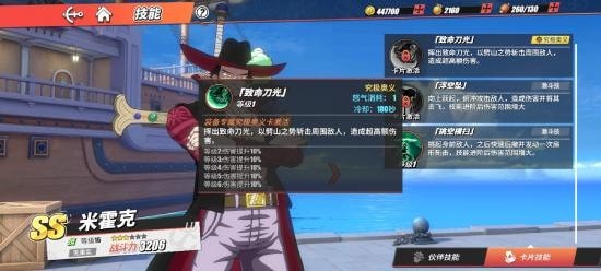 热血航线鹰眼米霍克技能介绍 怎么得到