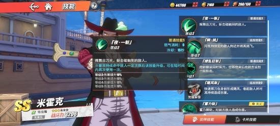 热血航线鹰眼米霍克技能介绍 怎么得到