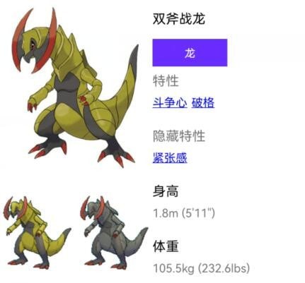 宝可梦朱紫双斧战龙怎么进化 种族值