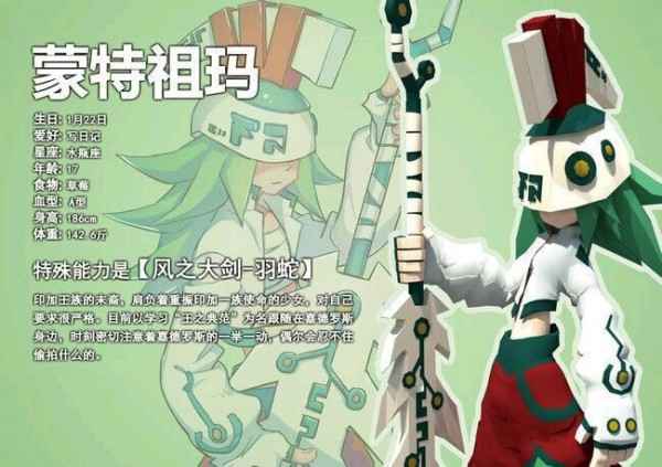 凹凸世界蒙特祖马值得培养吗 适合什么配件