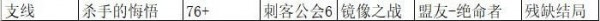 我把勇者人生活成了肉鸽刺客结局全攻略（含永恒之刃完美结局）