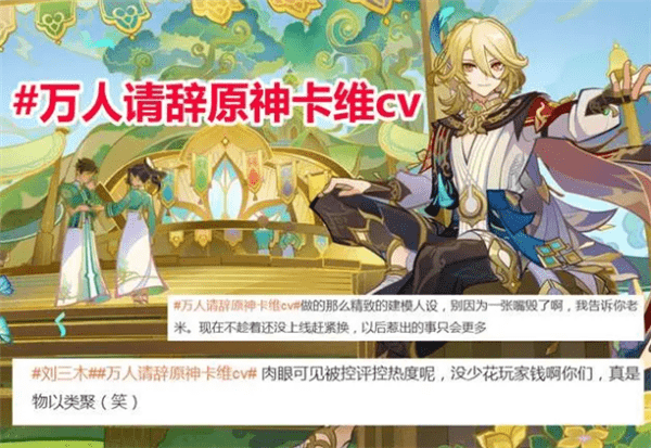 原神卡维cv怎么了 换了吗