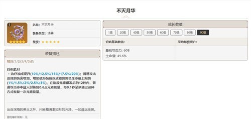 原神白术武器推荐最佳 用什么武器