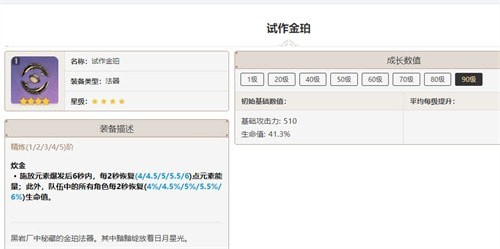 原神白术武器推荐最佳 用什么武器