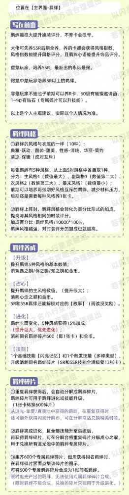 以闪亮之名羁绊怎么养 以闪亮之名羁绊培养攻略