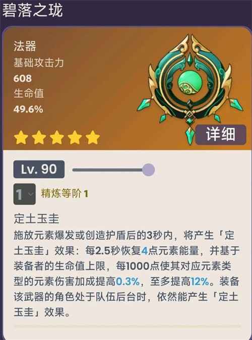 原神白术武器推荐最佳 用什么武器