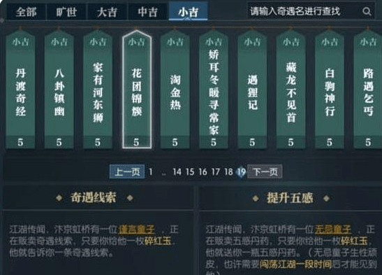 逆水寒奇遇线明天再来虹桥 索虹桥怎么完成