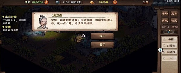 烟雨江湖长白山支线任务攻略 支线任务大全