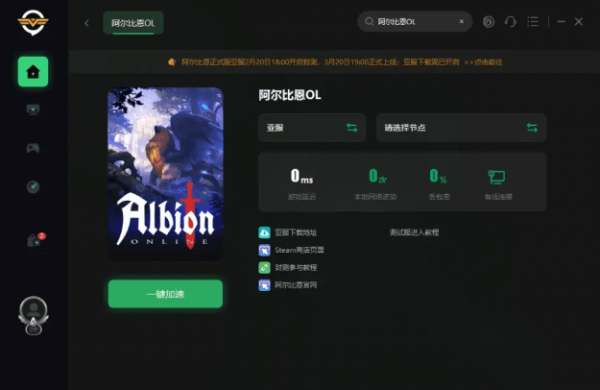 阿尔比恩加载卡顿怎么解决 阿尔比恩加载不进去解决办法