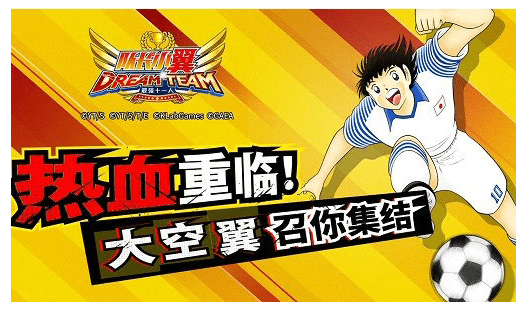 队长小翼最强十一人ssr推荐 阵容搭配