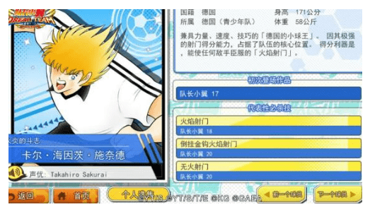 队长小翼最强十一人ssr推荐 阵容搭配