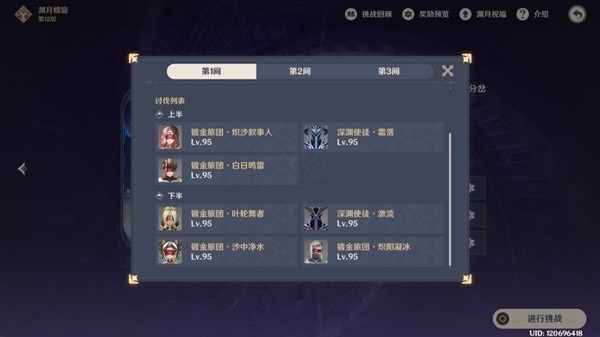 原神3.5深境螺旋怎么打出来配队攻略
