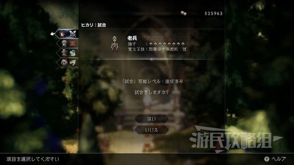 八方旅人2剑士风潇雨晦怎么学