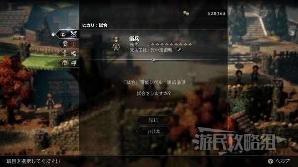 八方旅人2死里求生斩怎么学