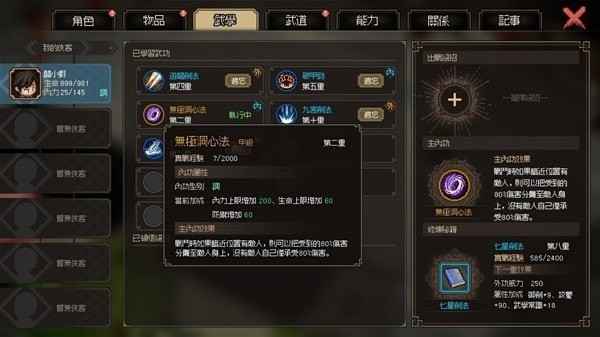 大侠立志传无极洞心法怎么得到修炼教程