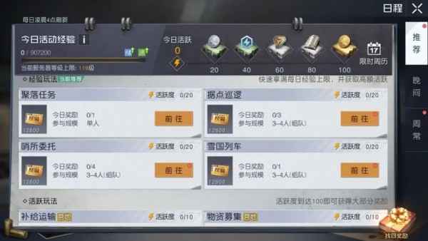 黎明觉醒聚落任务选哪个 黎明觉醒聚落任务接取地点及通关步骤汇总