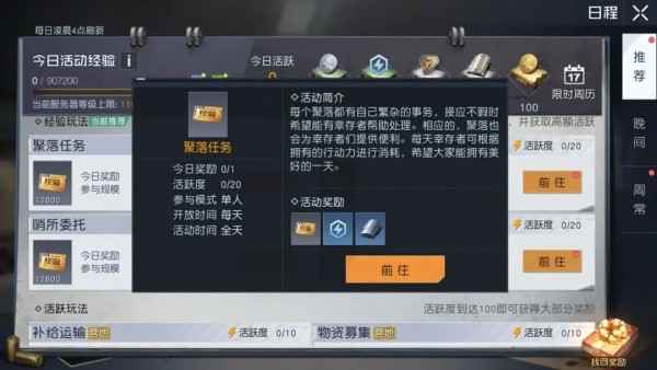 黎明觉醒聚落任务选哪个 黎明觉醒聚落任务接取地点及通关步骤汇总