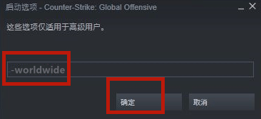 csgo怎么进国际服玩 steam启动csgo国际服策略汇总