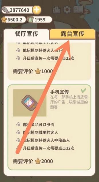动物餐厅露台宣传怎么升级 动物餐厅露台宣传快速快速升级攻略教程