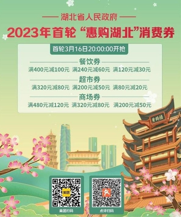湖北消费券2023年还有吗 湖北消费券2023怎么领