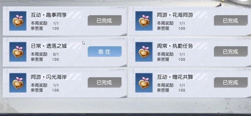 黎明觉醒亲密度怎么升 黎明觉醒亲密度快速提升攻略