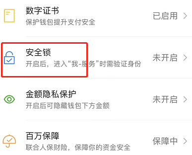 微信钱包怎么设置密码锁不让别人看到