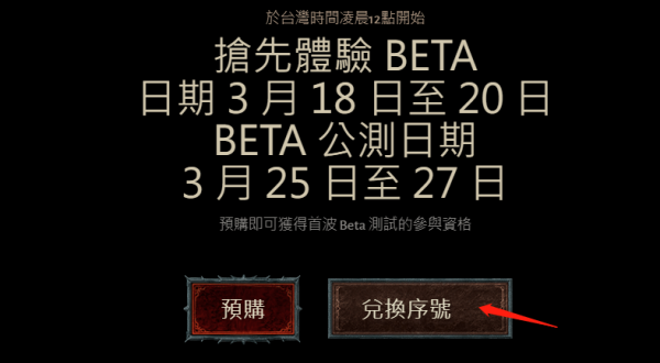 暗黑破坏神4授权序列号怎么用兑换教程