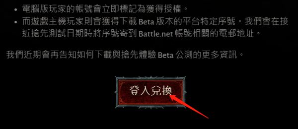 暗黑破坏神4授权序列号怎么用兑换教程