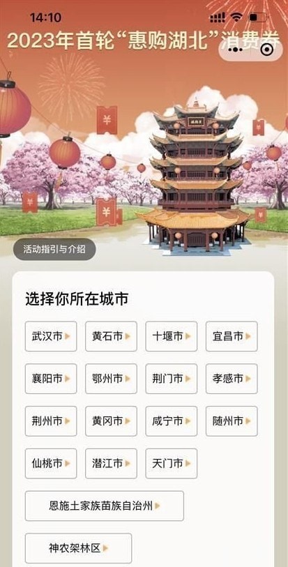 湖北消费券2023年还有吗 湖北消费券2023怎么领