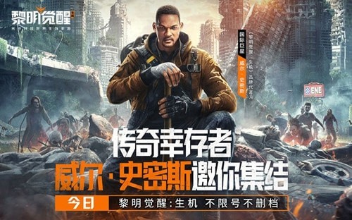 黎明觉醒威尔史密斯时装怎么得到攻略
