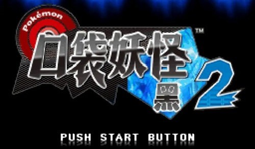 口袋妖怪超透黑22.7金手指代码大全最佳