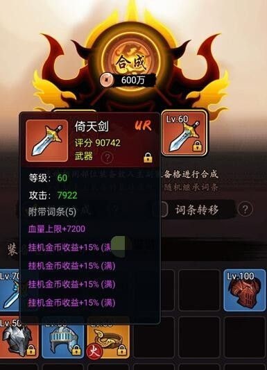 剑侠风云装备词条怎么弄成一样的 剑侠风云装备词条合成攻略