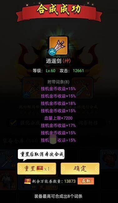 剑侠风云装备词条怎么弄成一样的 剑侠风云装备词条合成攻略