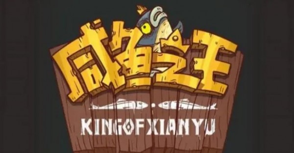 咸鱼之王推图最快的阵容是什么 咸鱼之王推图最快的阵容2023推荐