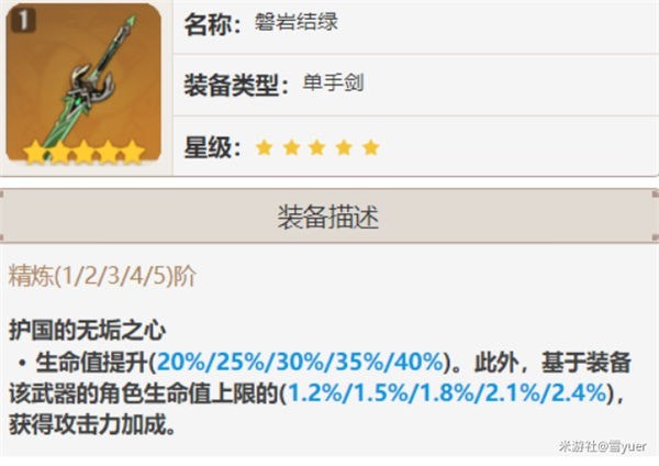 原神单手剑武器排名汇总2023最佳_原神单手剑哪个厉害
