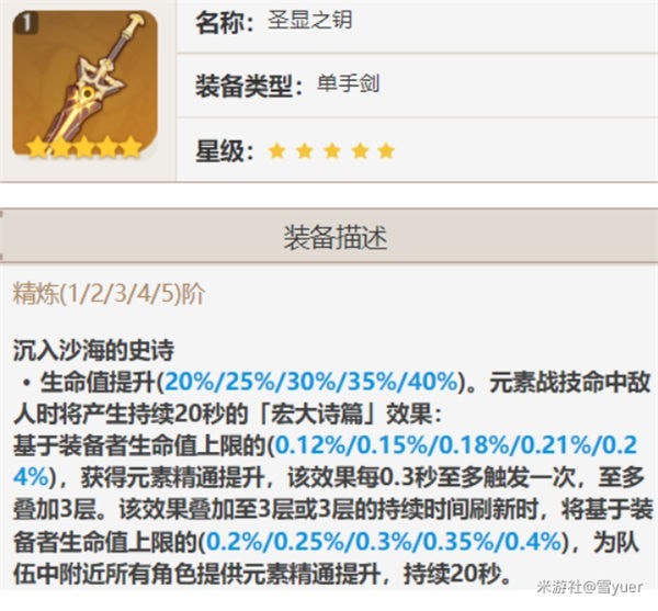 原神单手剑武器排名汇总2023最佳_原神单手剑哪个厉害
