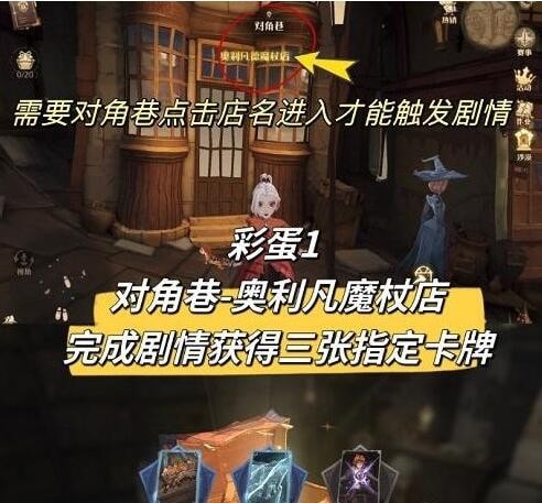 哈利波特魔法觉醒3月彩蛋2023 哈利波特魔法觉醒3月彩蛋大全